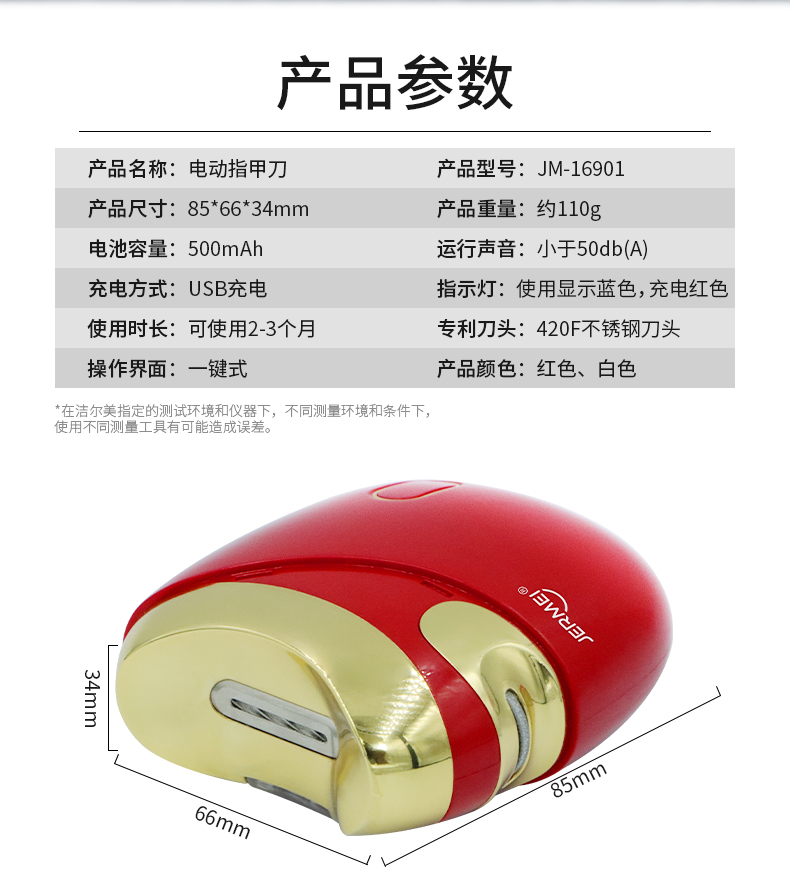 电动指甲刀详情页_11