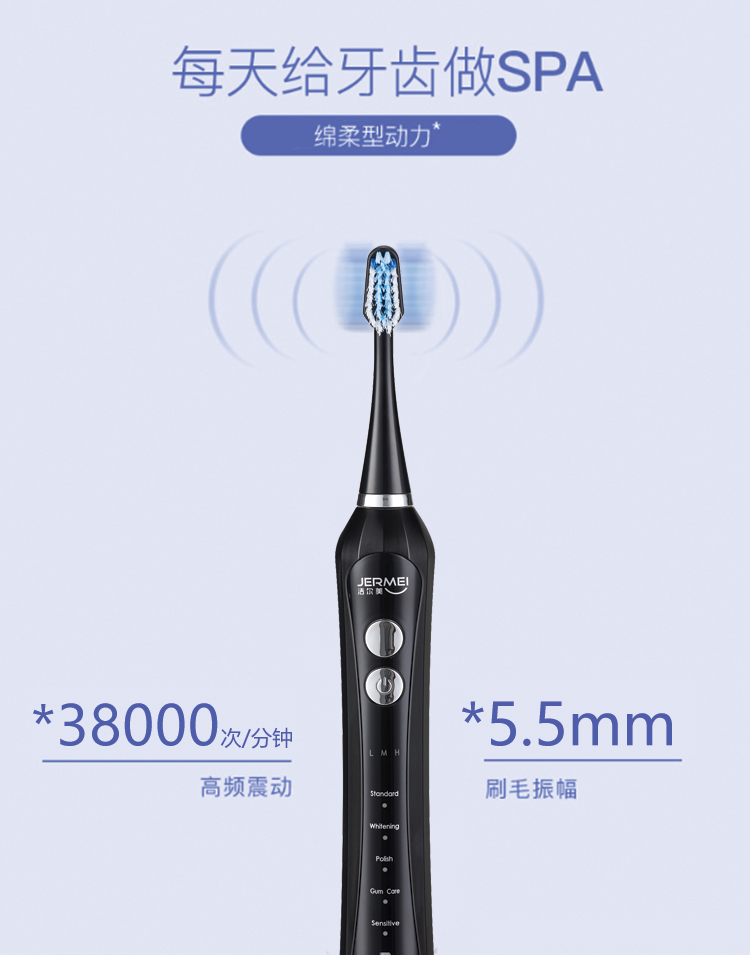 洁尔美电动牙刷(JM-07801)