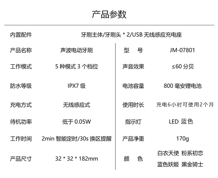 洁尔美电动牙刷(JM-07801)